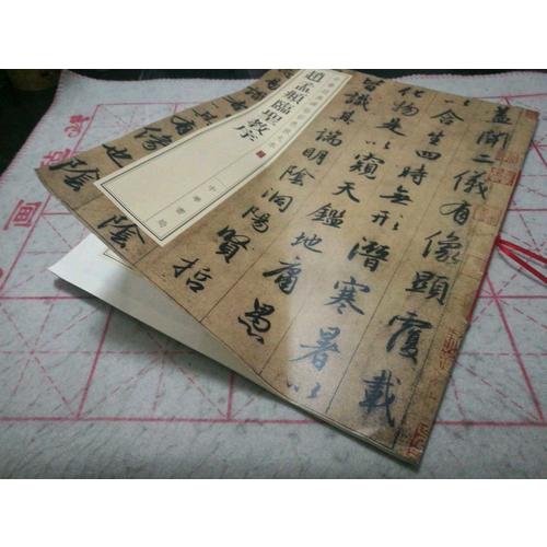 趙孟頫臨圣教序：-中華經典碑帖彩色放大本