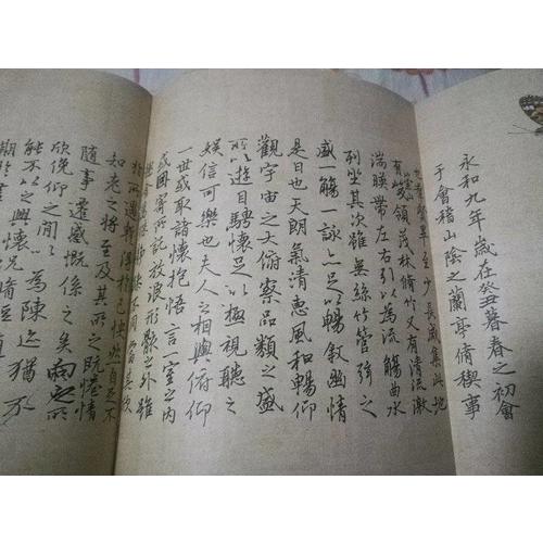 華夏萬卷 蘭亭序鋼筆字帖(行書)