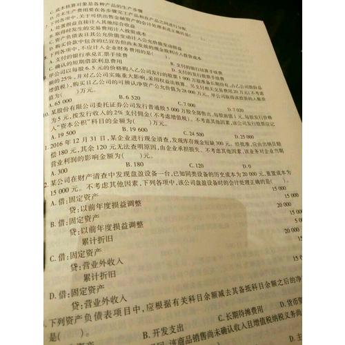 2018年全國初級會計職稱考試真題題庫與押題試卷 ：初級會計實務+經濟法基礎（共2冊）