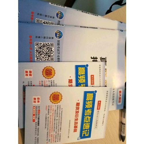 2017全國期貨從業人員資格考試真題題庫與押題試卷期貨及衍生品基礎期貨基礎知識+期貨法律法規（共2冊）