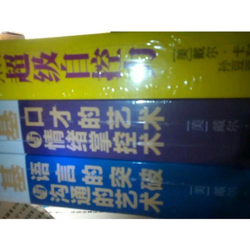 暢銷套裝：卡耐基影響力系列