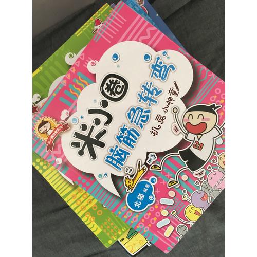 米小圈上學(xué)記第四輯上部（共2冊）