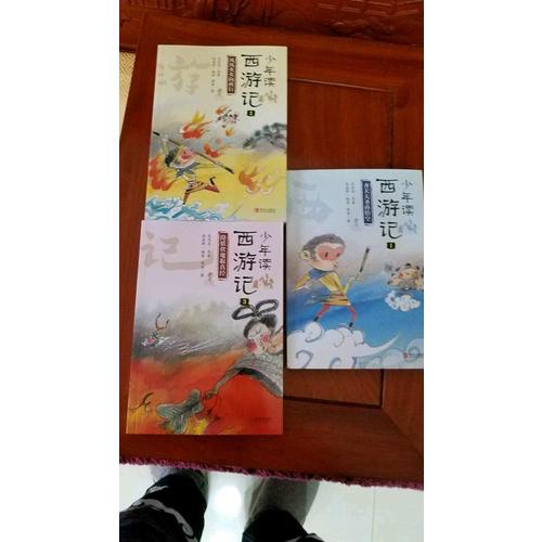 少年讀西游記（全3冊）