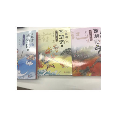 少年讀西游記（全3冊）