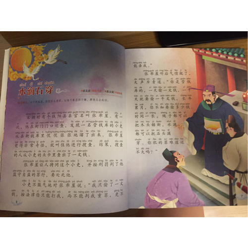 中國兒童成語故事共4冊
