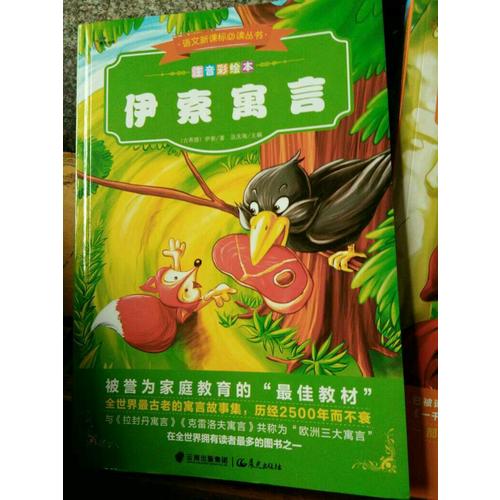 徒生童話+格林童話+一千零一夜+伊索寓言（4冊）