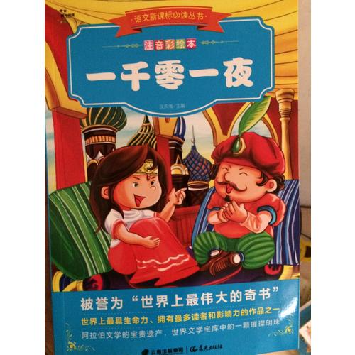 徒生童話+格林童話+一千零一夜+伊索寓言（4冊）