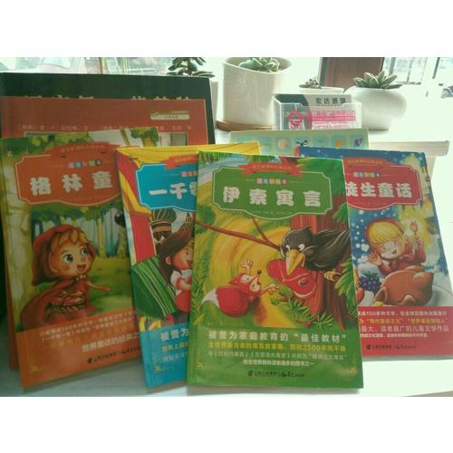 徒生童話+格林童話+一千零一夜+伊索寓言（4冊）