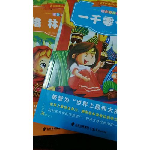 徒生童話+格林童話+一千零一夜+伊索寓言（4冊）