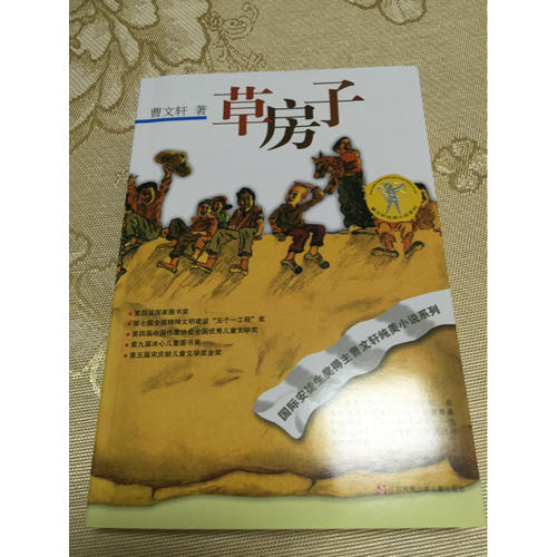 草房子