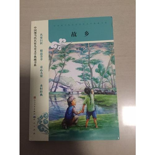 故鄉