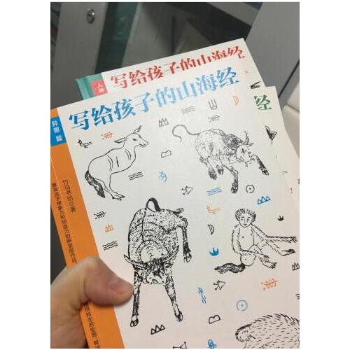 寫(xiě)給孩子的山海經(jīng)（套裝3冊(cè)）