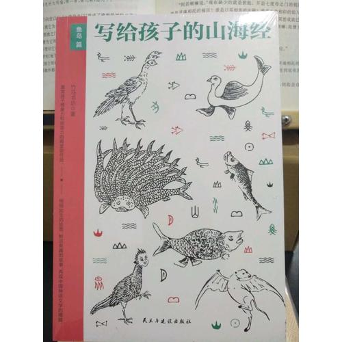 寫(xiě)給孩子的山海經(jīng)（套裝3冊(cè)）