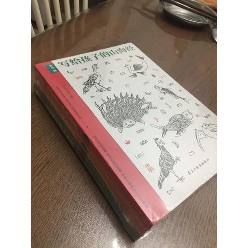 寫(xiě)給孩子的山海經(jīng)（套裝3冊(cè)）