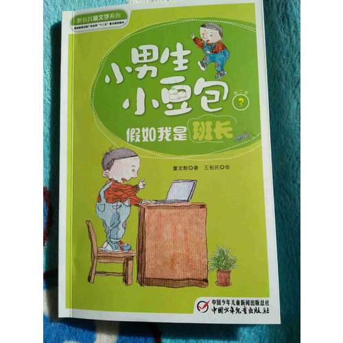 小男生小豆包全集（共6冊）