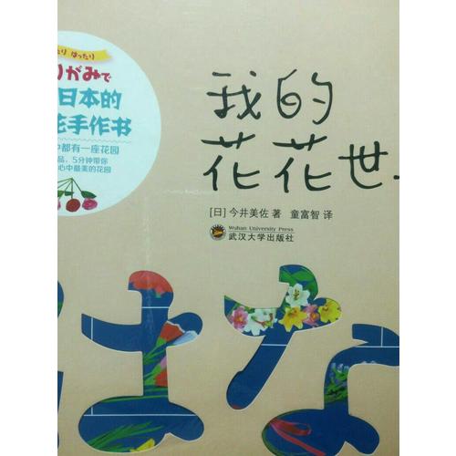 我的花花世界