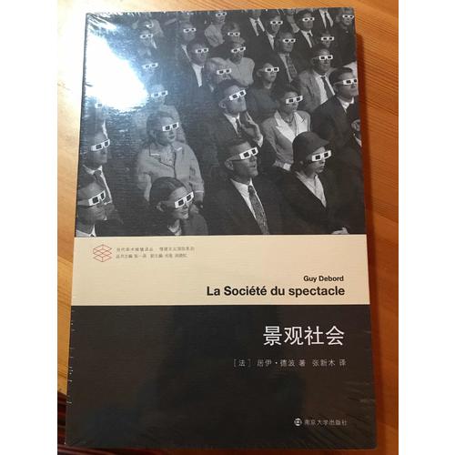 景觀社會(huì)