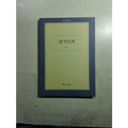讀書紀聞