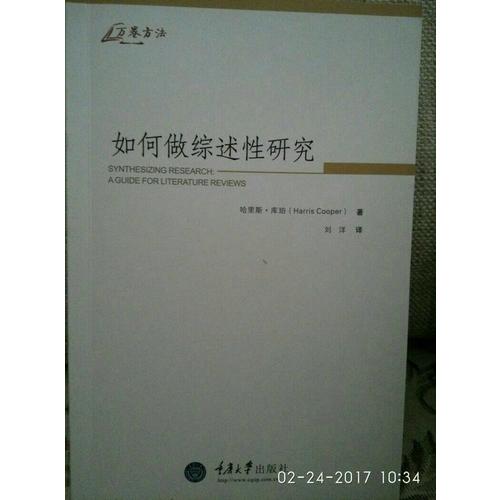 如何做綜述性研究