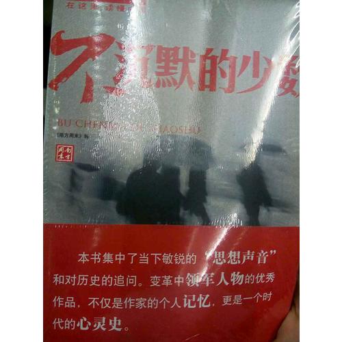 不沉默的少數(shù)