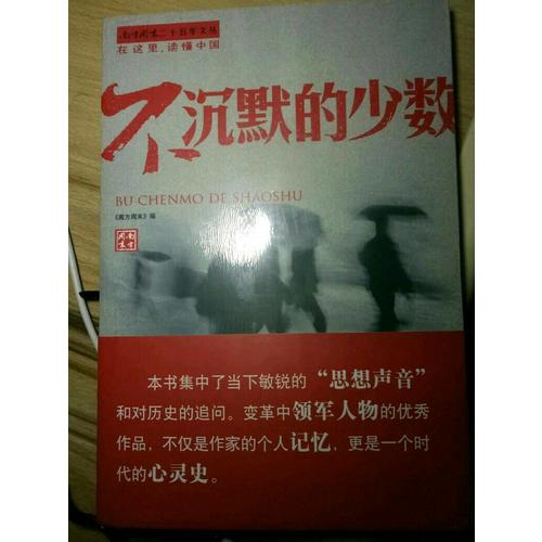 不沉默的少數(shù)