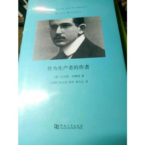 作為生產者的作者