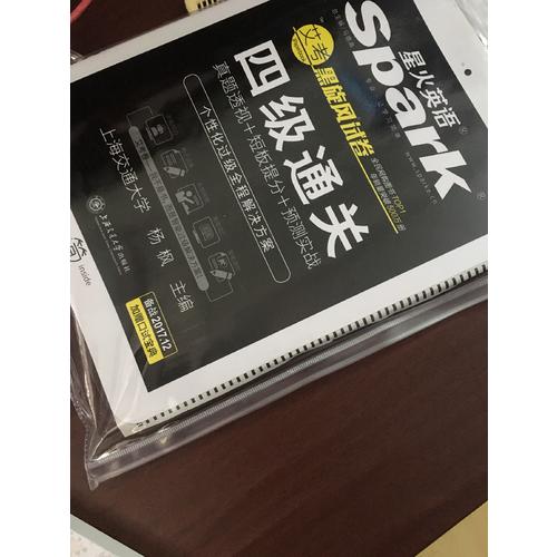 星火英語2017年12月 大學(xué)英語4級真題試卷四級通關(guān)詞匯寫作翻譯聽力閱讀口語專項(xiàng)訓(xùn)練