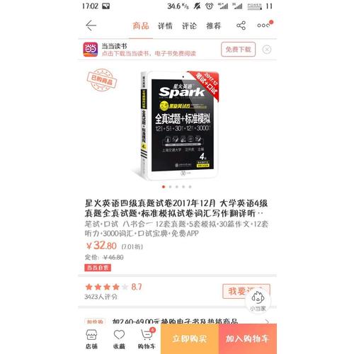 星火英語2017年12月 大學英語4級真題全真試題+標準模擬試卷