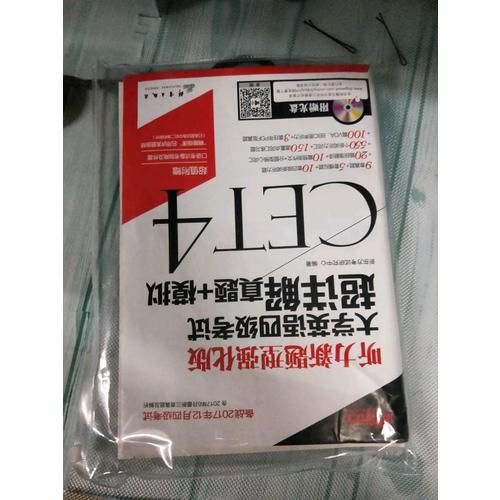 新東方 (備戰2017年12月)大學英語四級考試超詳解真題+模擬