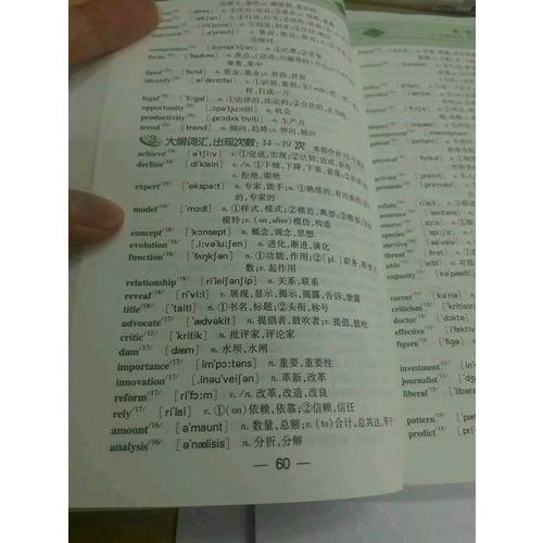 郭崇興2018考研英語詞匯真題詞頻語境記憶 背誦版