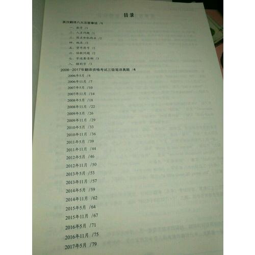 韓剛B2A“譯點通”：90天攻克CATTI 三級筆譯（第二版）