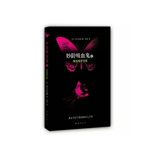 妙齡吸血鬼2·吸血鬼烹飪班