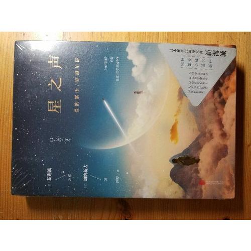 星之聲：愛的絮語·穿越星際