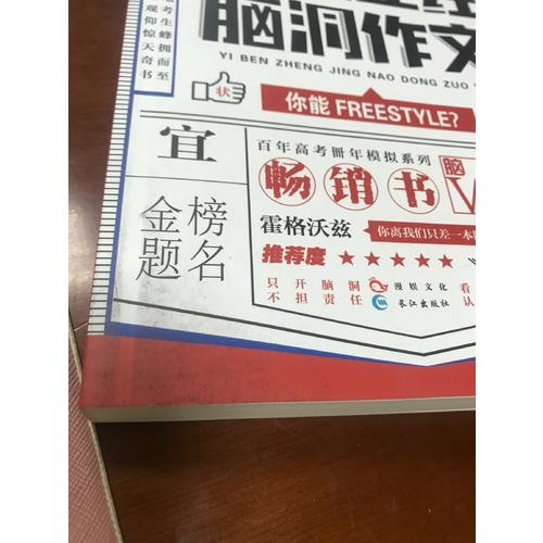 一本正經腦洞作文（ 腦洞版全國卷 ）