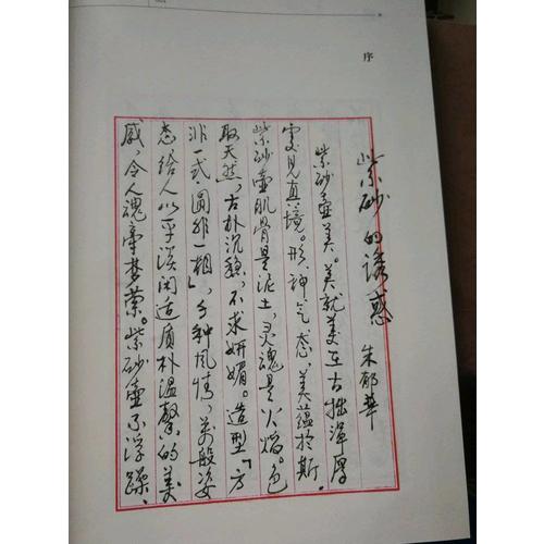 壺里乾坤：紫砂壺藝術探賾