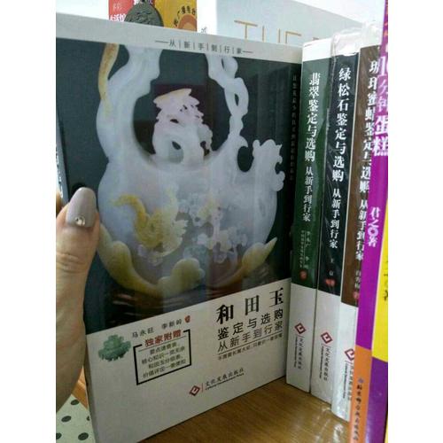 和田玉鑒定與選購(gòu)從新手到行家