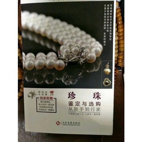 珍珠鑒定與選購(gòu)從新手到行家