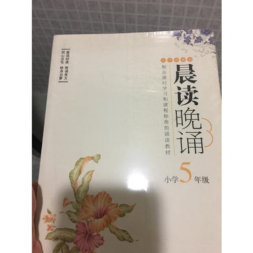 晨讀晚誦（五年級）