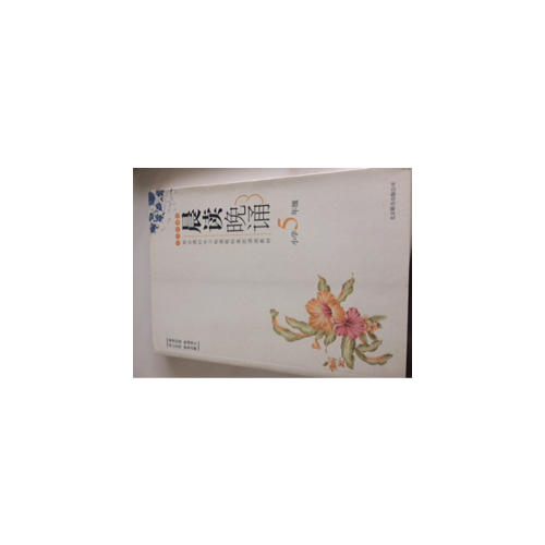 晨讀晚誦（五年級）