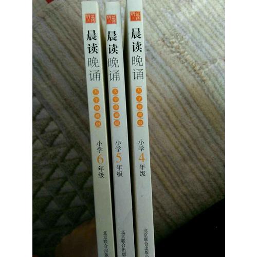 晨讀晚誦（五年級）