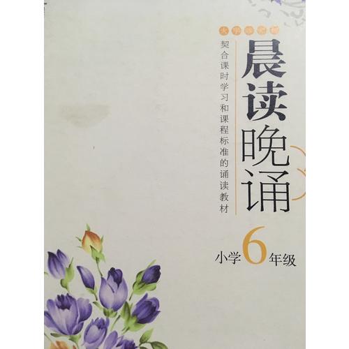 晨讀晚誦（五年級）