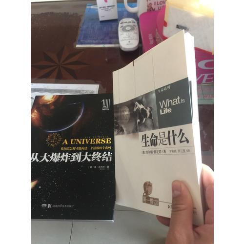 及時推動.生命系列：生命是什么