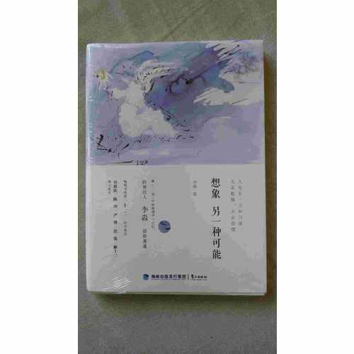 想象另一種可能