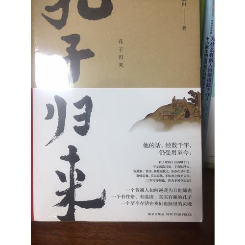 孔子歸來