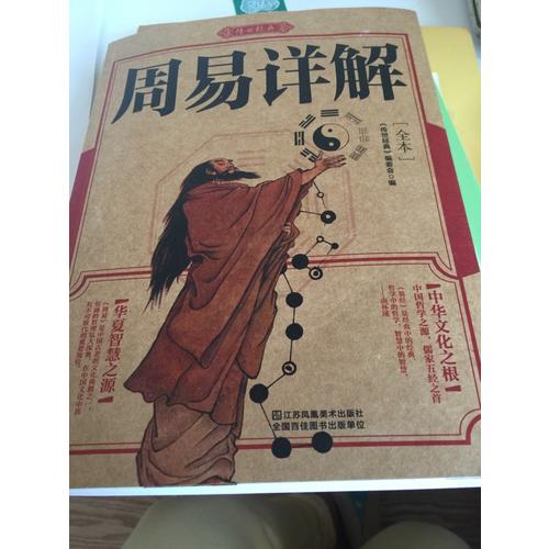 周易詳解