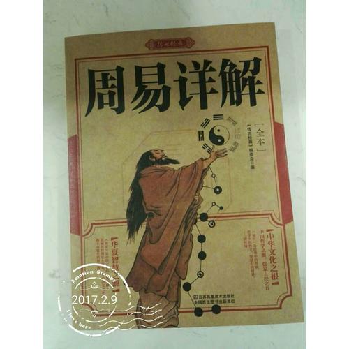 周易詳解