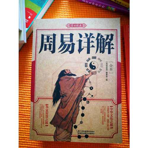 周易詳解