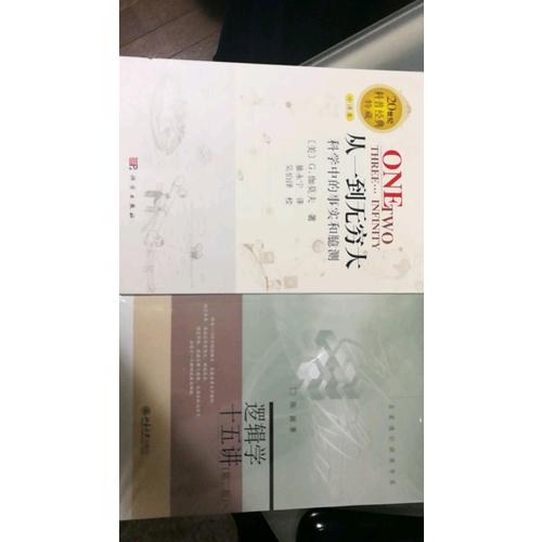 邏輯學十五講（第二版）