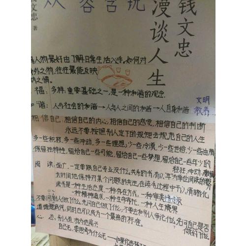 錢文忠漫談人生