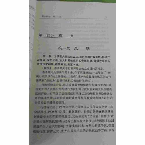 中華人民共和國(guó)行政訴訟法釋義